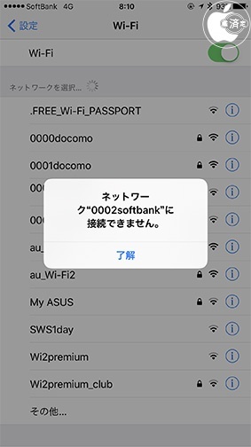 オファー 0002softbank つなぎ 方