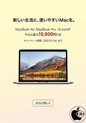 ビックカメラ.COM、Macのノートブックが最大１万円引きで購入出来るキャンペーンを実施（さらに最大５％ポイント付き） | Mac | Mac  OTAKARA