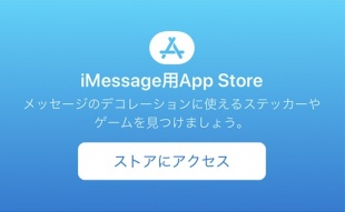 トップ imessage ステッカー 売上