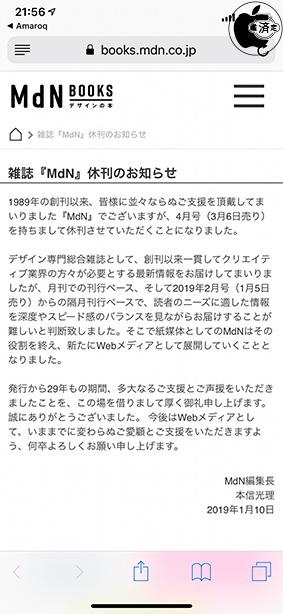 MdN、月刊雑誌「月刊MdN」2019年4月号をもって休刊し、Webメディアへ移行 | 書籍 | Mac OTAKARA