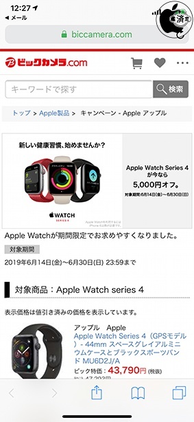 ビックカメラ.com、ソフマップドットコム、Apple Watch Series 4を５千