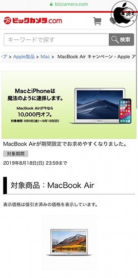 ビックカメラ.com、ソフマップドットコム、MacBook Air (13-inch, 2017)を１万円引きで販売中（5％ポイント付） | Mac  | Mac OTAKARA