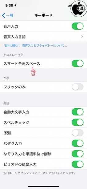 Ios 13 かな 英数字入力で全角 半角スペース入力を自然に切り替える スマート全角スペース 機能 Ios Mac Otakara