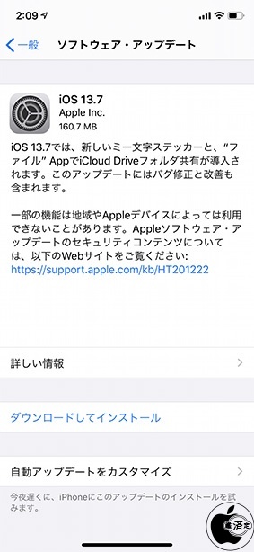 Apple 新型コロナウイルス感染症 Covid 19 接触通知システムを追加した Ios 13 7 ソフトウェア アップデート を配布開始 Ios Mac Otakara