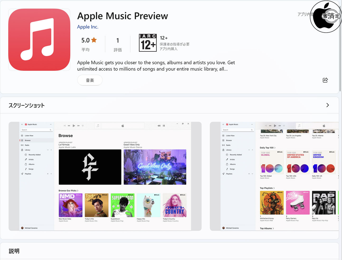 Apple、Windows版Apple Musicアプリ「Apple Music Preview for Windows ...