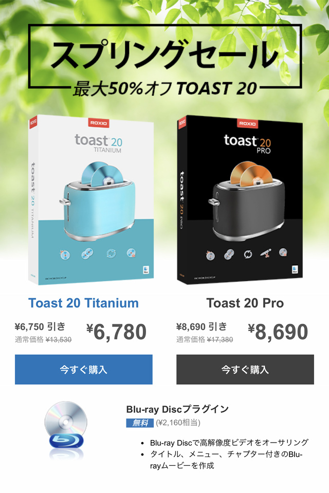 Roxio、Mac用DVD書き込みソフト「Toast 20」アップグレード版が最大50%オフになるキャンペーンを開催中 | プロモーション | Mac  OTAKARA