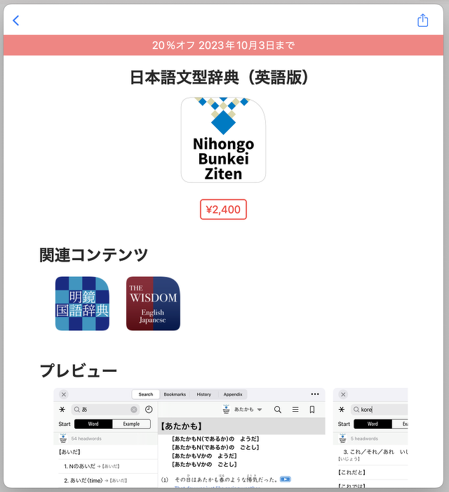 物書堂、くろしお出版の「日本語文型辞典」の英語翻訳版アプリ「日本 