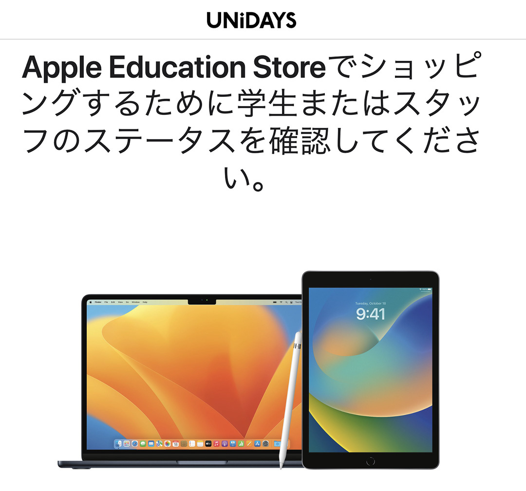 Appleの学生・教職員向けストア「Apple Education Store」閲覧に 
