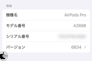 Apple、AirPodsシリーズ用ファームウェア・アップデート 5B58を配布 