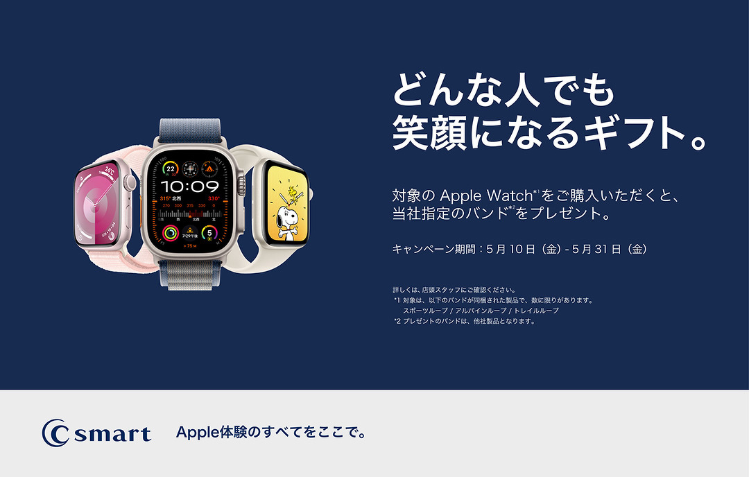 C smart、【店舗限定】Apple Watchバンドプレゼントキャンペーンを実施 ...