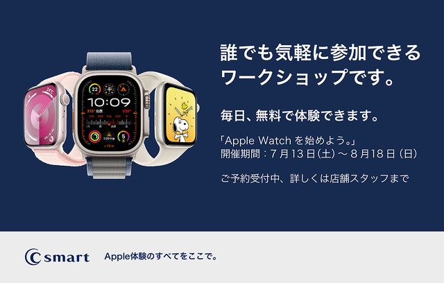 Apple Watchを始めよう