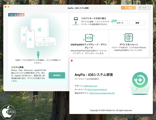 AnyFix Ver.1.3.2