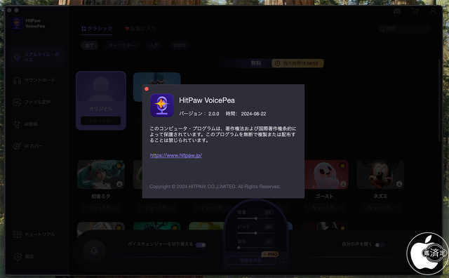 HitPaw VoicePea for Mac 2.0