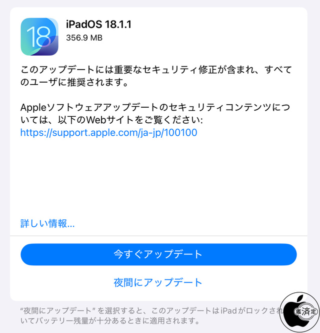 iPadOS 18.1.1 ソフトウェア・アップデート