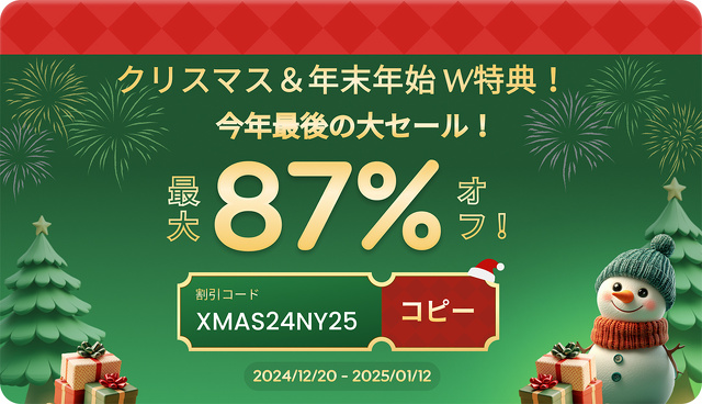 iMobie クリスマス＆年末年始W特典イベント