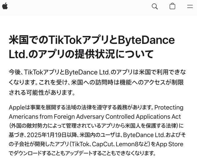 米国でのTikTokアプリとByteDance Ltd.のアプリの提供状況について