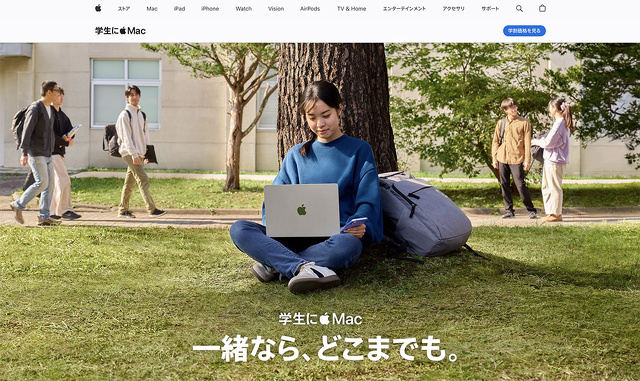 学生にMac