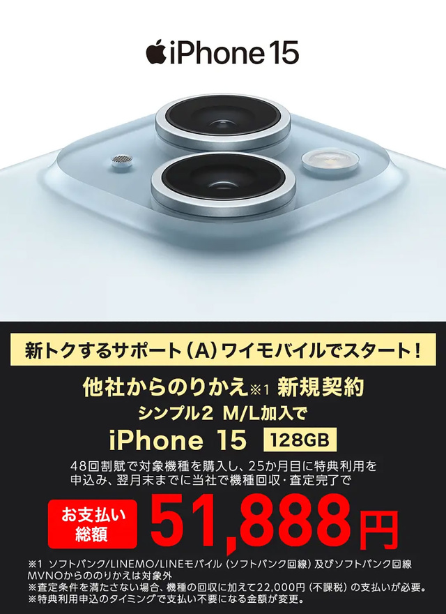 iPhone 15