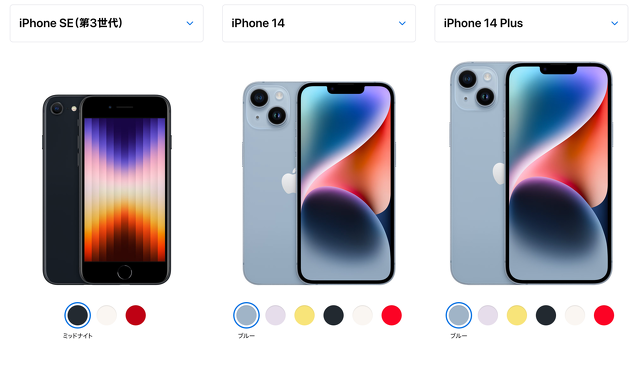 iPhone 14、iPhone 14 Plus、iPhone SE (第3世代)