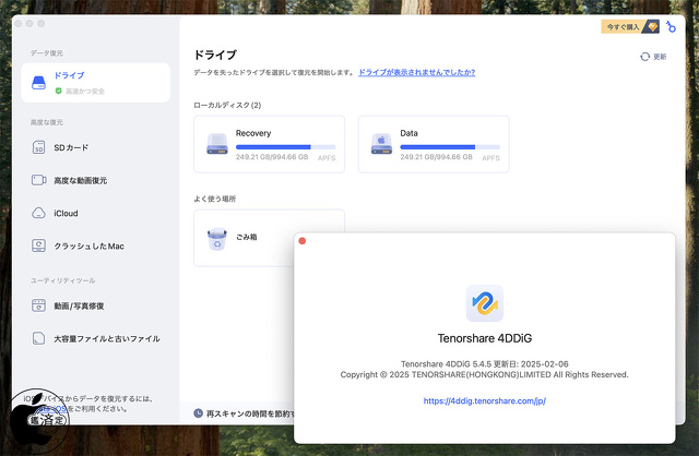 4DDiG Macデータ復元ソフト Ver.5.4.5